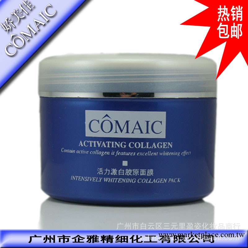 【精品推薦】嬌美佳正品店美容院裝活力激白膠原面膜 廠傢直銷工廠,批發,進口,代購