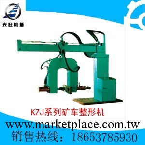 KZJ系列礦車整形機工廠,批發,進口,代購