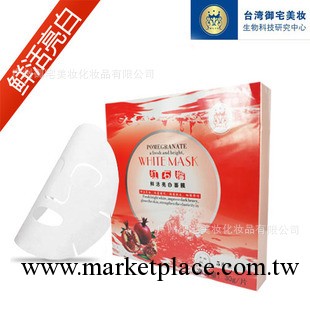 禦宅美妝紅石榴鮮活亮白美容果纖面膜補水鎖水保濕排毒消沉暗面膜工廠,批發,進口,代購