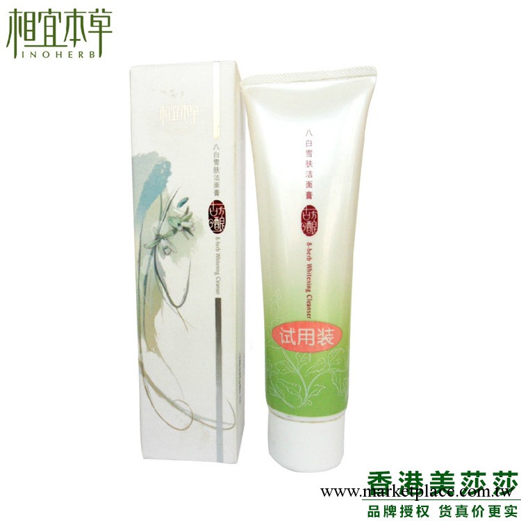 相宜本草 八白雪膚潔面膏80g 泡沫潔面乳 美白 洗面奶深層清潔批發・進口・工廠・代買・代購