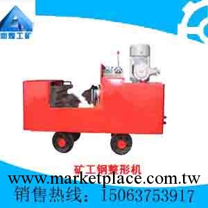 礦工鋼整形機工廠,批發,進口,代購