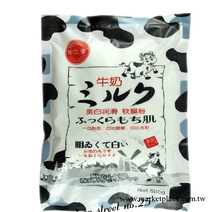 珍仁堂純牛奶美白潤滑軟膜粉 美容院專用面膜粉 批發工廠,批發,進口,代購