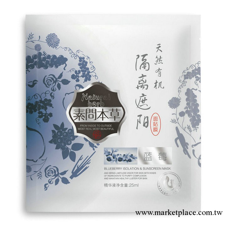 姿泉美容護膚產品 素問本草 25ml藍莓隔離遮陽面膜貼批發工廠,批發,進口,代購