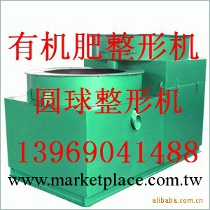 有機肥球形整形機，圓球成型機工廠,批發,進口,代購