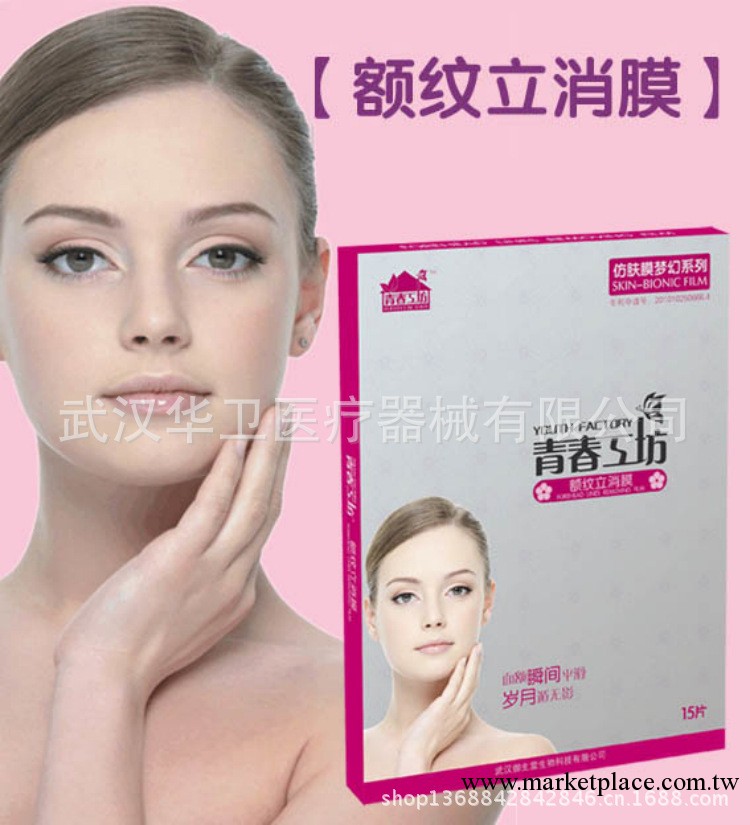 青春工坊額紋立消膜 瞬間平滑 歲月無痕 額頭去皺 去抬頭紋美容貼工廠,批發,進口,代購