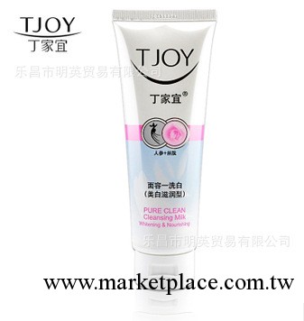 丁傢宜面容一洗白洗面奶120g(美白滋潤) 護膚潔面乳補水乳液批發・進口・工廠・代買・代購