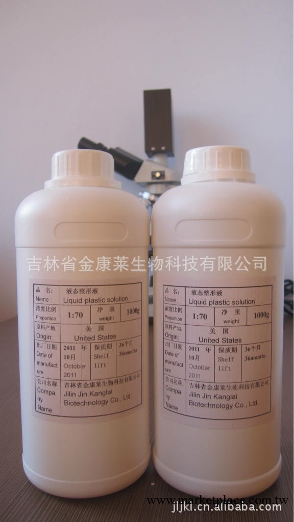 批發液態整形原液 整形液原料 青春定格原液 神仙水 活化能原料工廠,批發,進口,代購