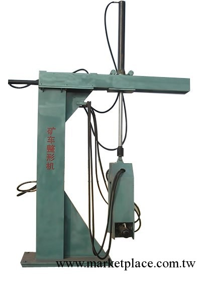 供應礦車整形機，整形機工廠,批發,進口,代購