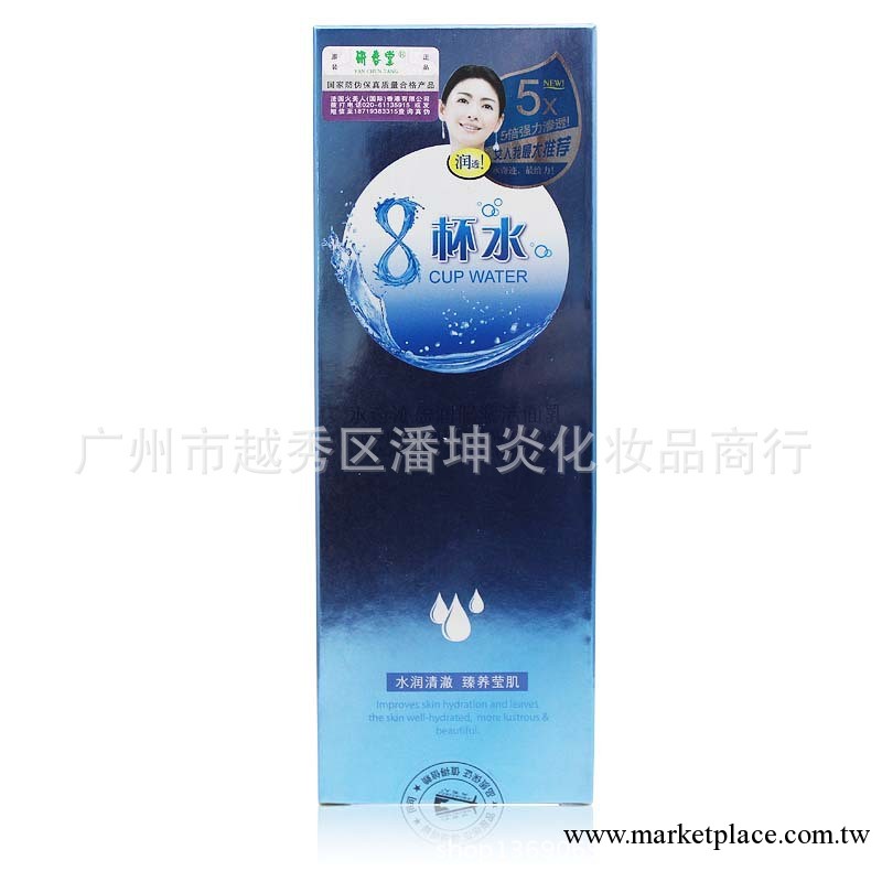研春堂8杯水 水奇跡美白洗面奶批發工廠,批發,進口,代購