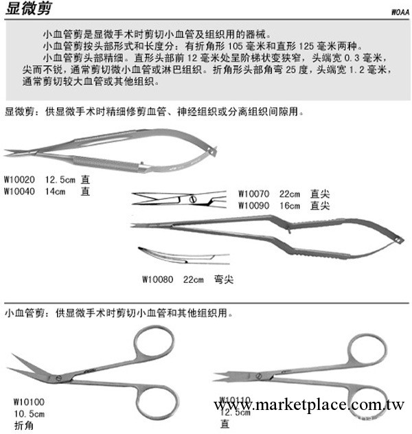 供應顯微、整形手術器械--小血管剪工廠,批發,進口,代購