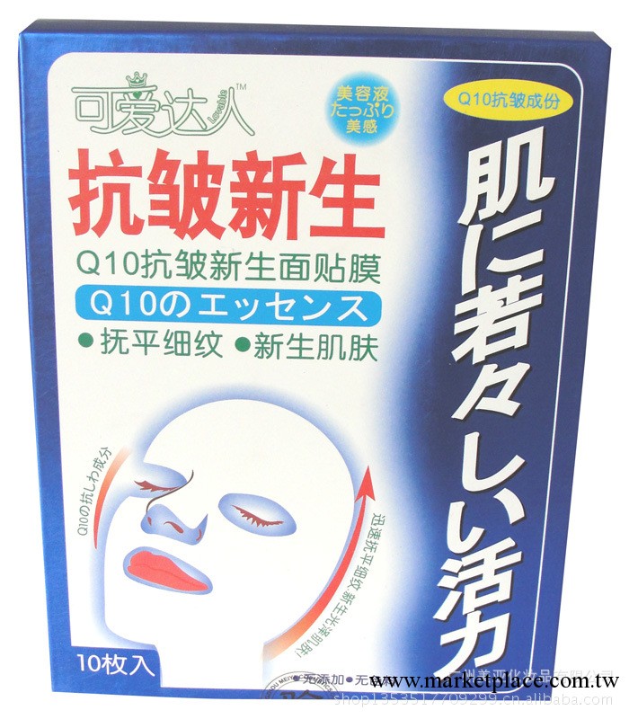 正品化妝品批發 可愛達人 美容大王 玻尿酸 美白補水面貼 大特價工廠,批發,進口,代購