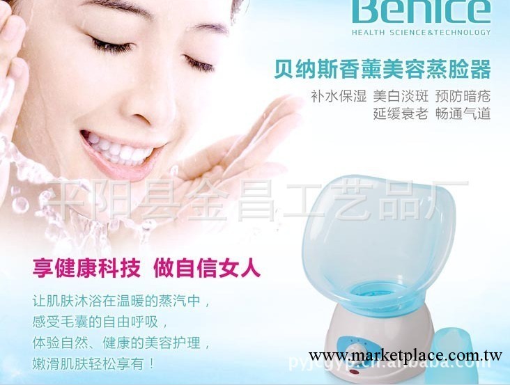 貝納斯香薰美容蒸臉器 美容蒸臉機 美容噴霧機 蒸臉器工廠,批發,進口,代購