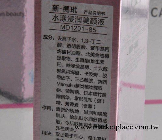法國禡玳 水漾浸潤美顏液 持久保濕 特效去痘 深層保濕 美白 爽膚工廠,批發,進口,代購