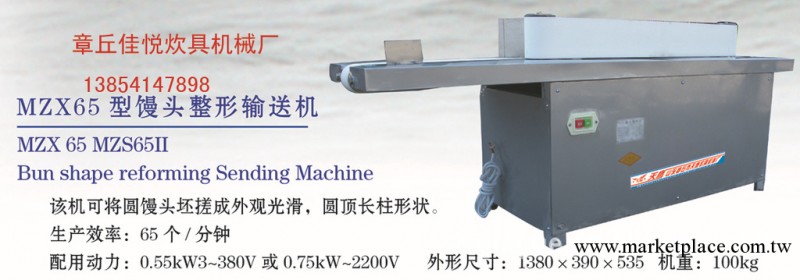MZX65型饅頭整形輸送機 高效工廠,批發,進口,代購