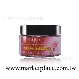 卡羅蘭詩 玫瑰滋養礦物睡眠面膜110G滋養美白補水工廠,批發,進口,代購