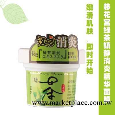 超人氣正品  綠茶鎮靜消炎精華面膜控痘面膜 美白祛痘印 保濕補水工廠,批發,進口,代購
