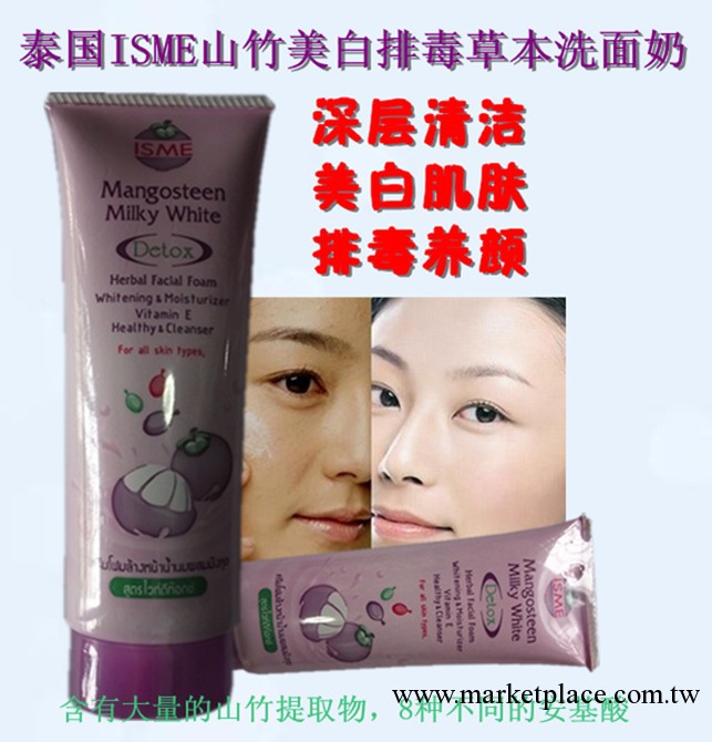 國ISME山竹皮美白排毒草本潔面乳 100g 化妝品批發 洗面奶批發工廠,批發,進口,代購