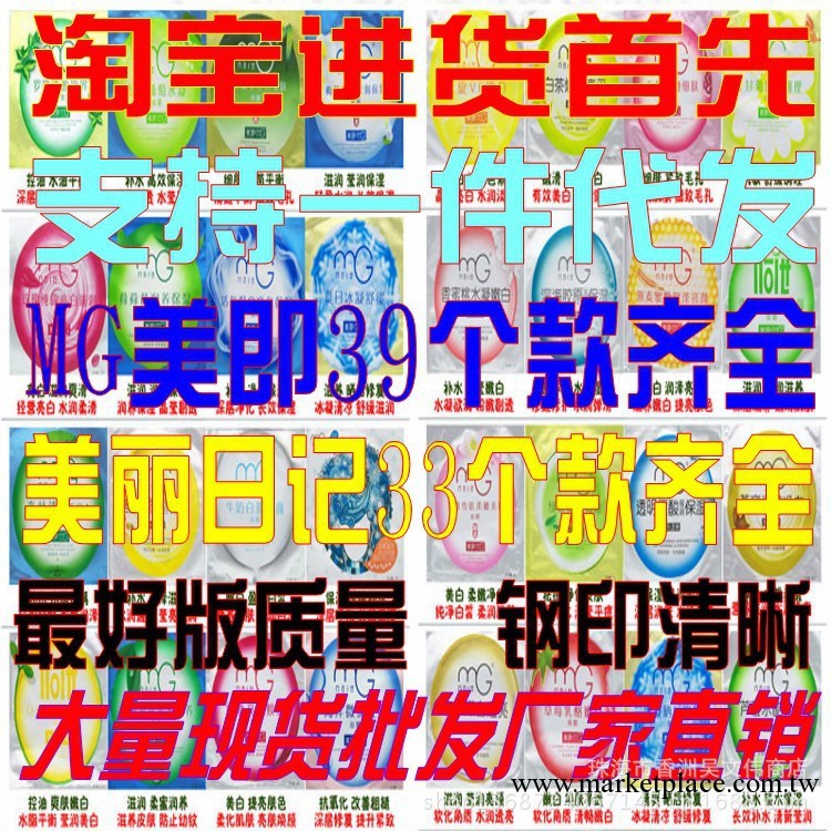 面膜   39款現貨批發  一件代發  即面膜  美白補水保濕控油工廠,批發,進口,代購
