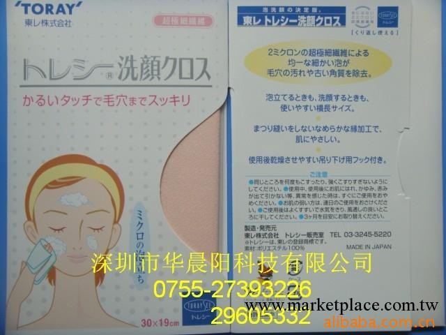 TORAYSEE潔凈美容洗麵佈，美容洗顏佈工廠,批發,進口,代購