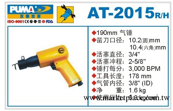 氣動鏟/PUMA/巨霸/AT2015工廠,批發,進口,代購
