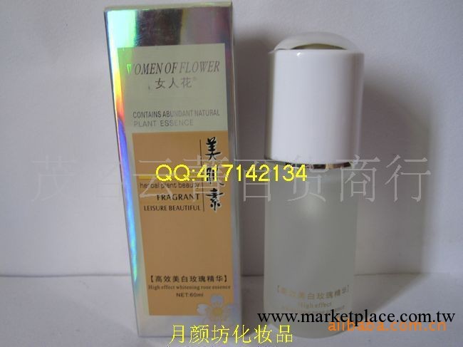 【正品】女人花美肌素高效美白玫瑰精華 （高效美白）工廠,批發,進口,代購