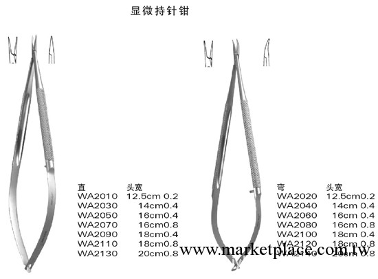 顯微器械、顯微持針鉗、持針鉗、手術器械、整形器械工廠,批發,進口,代購