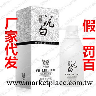 立貝爾泥白一洗白 全身美白 spa泥巴洗澡 一件代發 誠招代理批發・進口・工廠・代買・代購
