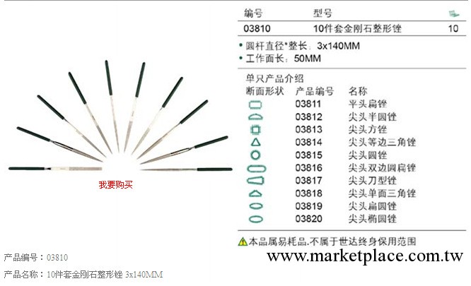 10件套金剛石整形銼 3x140MM工廠,批發,進口,代購