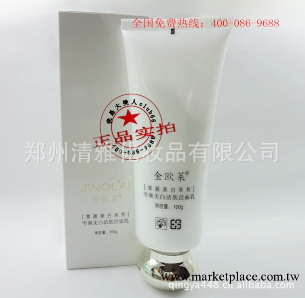 廠傢直銷 專櫃正品 金歐萊 雪顏美白活膚潔面乳工廠,批發,進口,代購