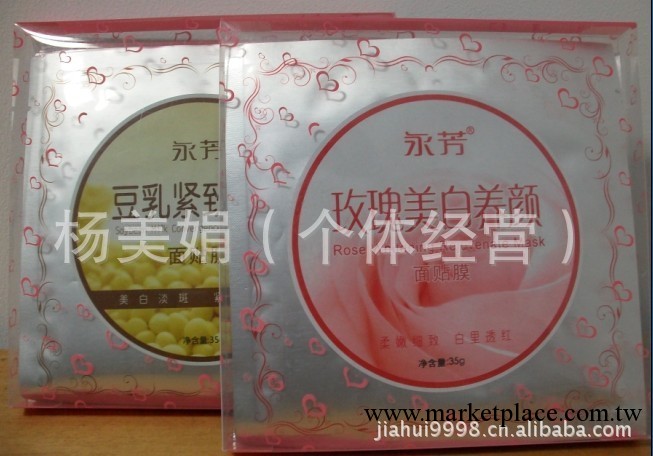 永芳面貼膜 美白補水 緊致絲滑 亮顏醒膚 5片裝工廠,批發,進口,代購
