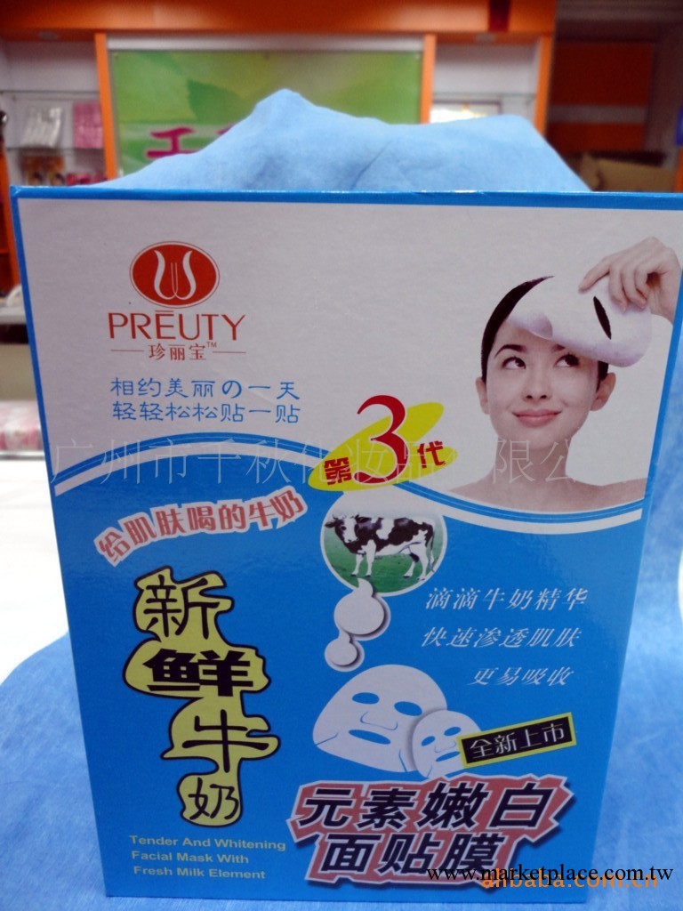 廠傢直銷 珍麗寶 美容面膜貼  青瓜 苦瓜 蘆薈 草莓 牛奶面膜貼工廠,批發,進口,代購