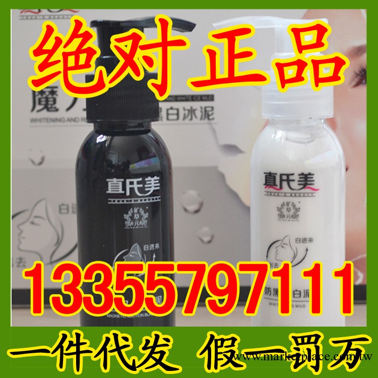 礦草元黑白冰泥 真氏美祛黑美白祛斑深層潔面乳霜官方正品批發・進口・工廠・代買・代購