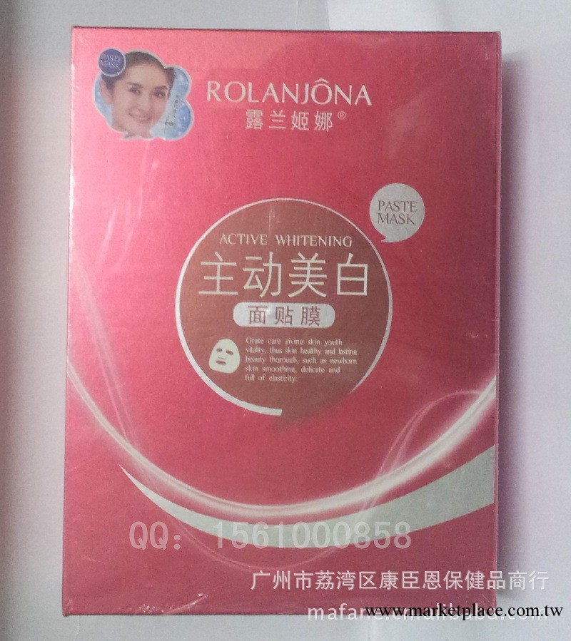 批發正品露蘭姬娜面膜 主動美白面膜 美白去黃補水面膜工廠,批發,進口,代購