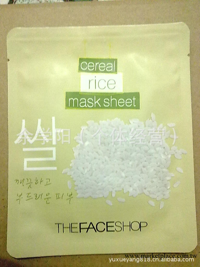 批發 the face shop 菲詩小鋪大米面膜 美白批發・進口・工廠・代買・代購