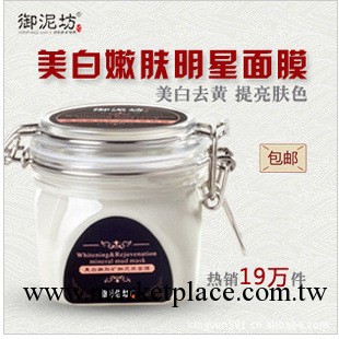 禦泥坊美白嫩膚礦物泥漿面膜300g 一件代發工廠,批發,進口,代購