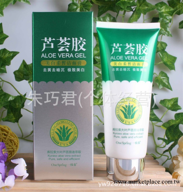 溫碧霞傾情代言正品一枝春蘆薈膠美白柔皙潔面膏100g工廠,批發,進口,代購