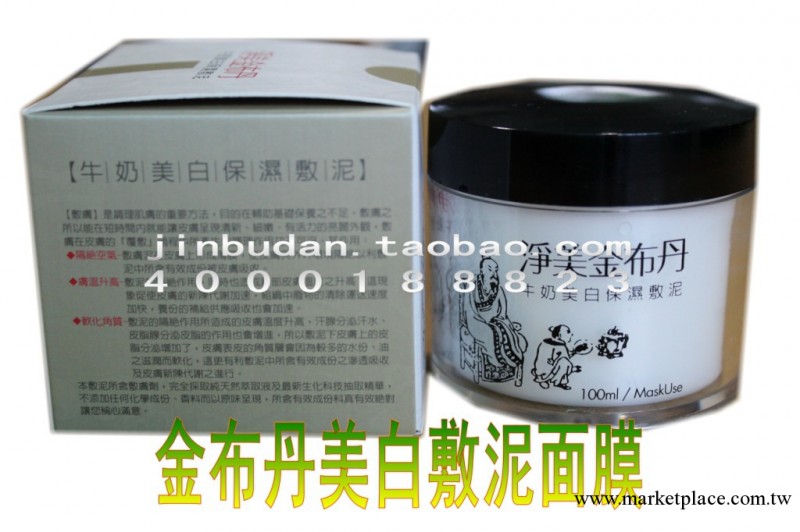 金佈丹美白敷泥工廠,批發,進口,代購