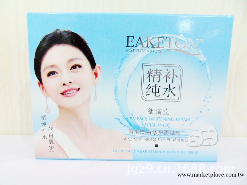禦清堂雪顏美白修護面貼膜 10片裝/盒工廠,批發,進口,代購
