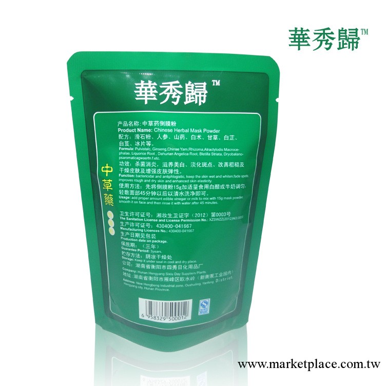 供應個人護膚品  100g中草藥倒膜粉  美容養顏補濕保濕工廠,批發,進口,代購