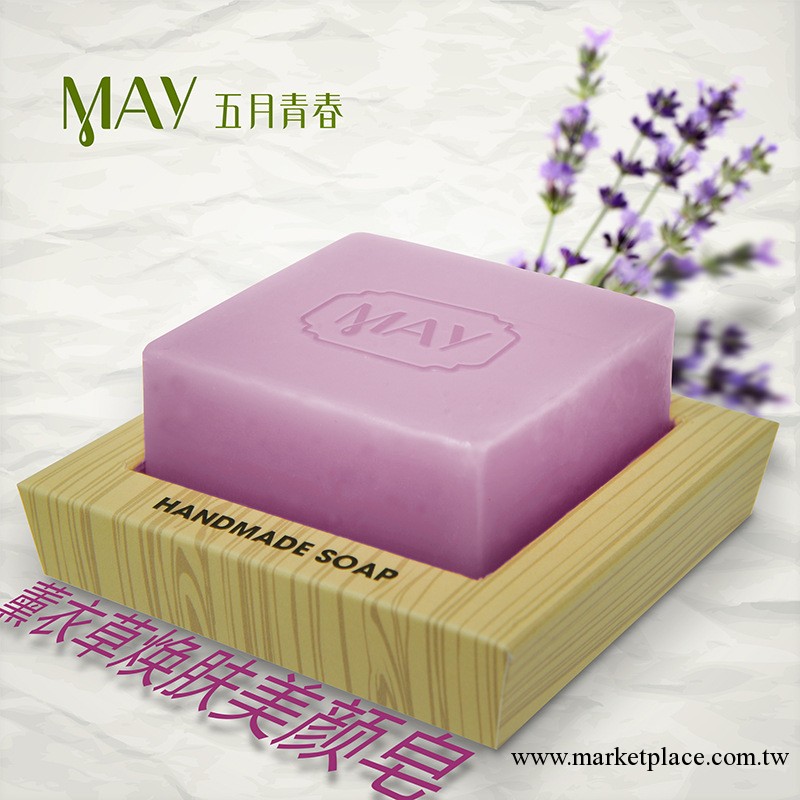 MAY 薰衣草煥膚手工皂 祛痘去印美白控油 精油皂洗臉潔面工廠,批發,進口,代購