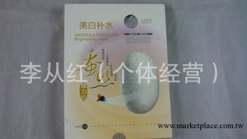 熱銷新品面膜菲姿蔓妮無齡瞬白蠶絲精華面膜蠶絲魔力拉美白補水工廠,批發,進口,代購