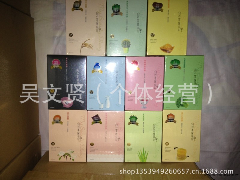 2013新包裝我的面膜  果纖美麗補水美白 日記面膜 多款現貨二維碼工廠,批發,進口,代購