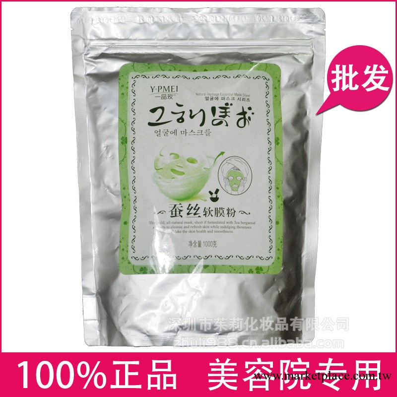一品玫蠶絲軟膜粉1000G美容院專用面膜粉美白保濕補水 院裝批發工廠,批發,進口,代購