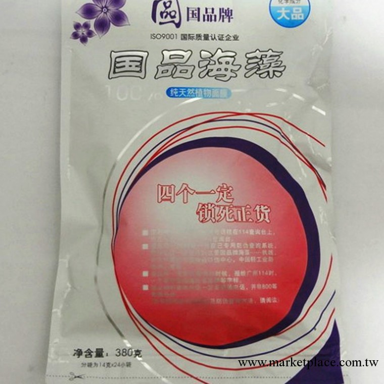 批發熱賣莎卡特海藻面膜380G國品海藻補水美白補膠原質增強皮膚工廠,批發,進口,代購