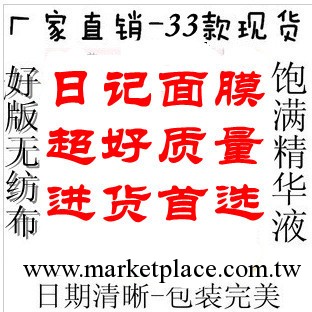 我的面膜納豆美麗美白 蘆薈補濕美白補水面膜日記現貨 批發 33款工廠,批發,進口,代購