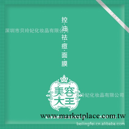 【團批】限時特價臺灣正品面膜護膚品批發 美容大王控油祛痘面膜工廠,批發,進口,代購