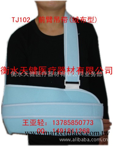 供應前臂吊帶(絨佈型)/康復用品/整形外科/護腰帶/臂托/醫療器材工廠,批發,進口,代購