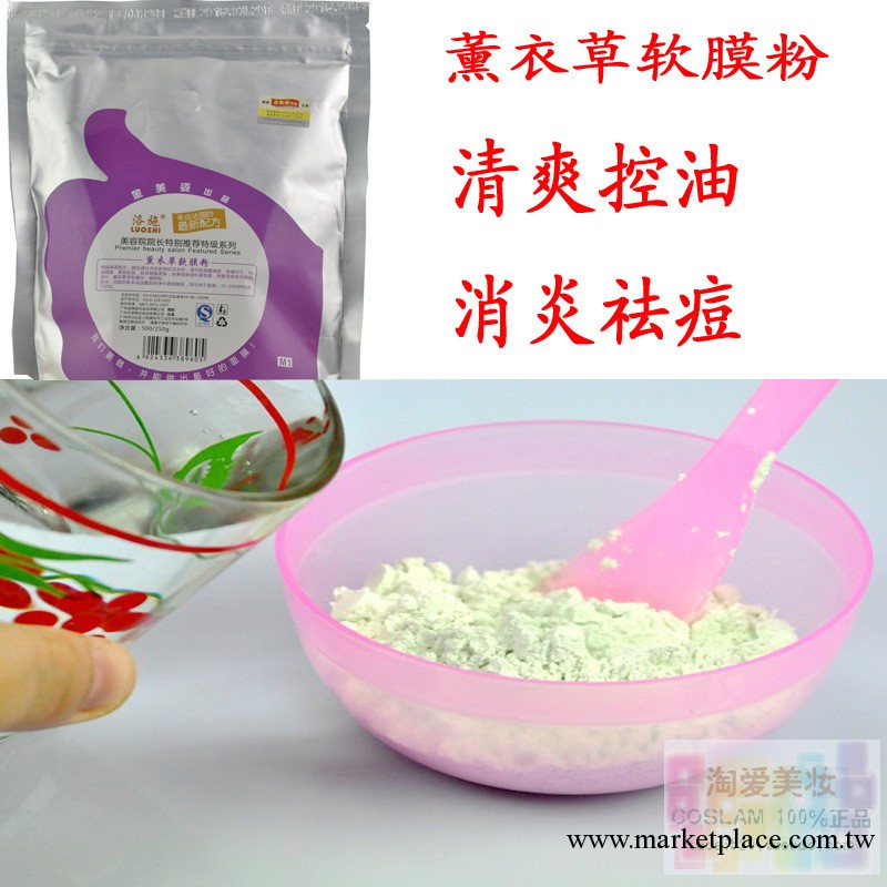 正美容院專用薰衣草清爽控油軟膜粉面膜 消炎祛痘 正品500g裝批發工廠,批發,進口,代購