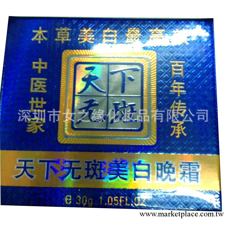國醫堂老中醫天下無斑美白晚霜工廠,批發,進口,代購