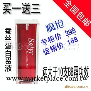 哪裡有賣salyr夏麗爾 蠶絲蛋白防幹燥BB液美白補水保濕工廠,批發,進口,代購